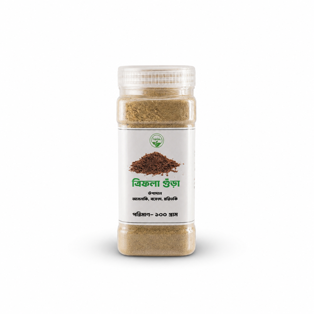 পাহাড়ি ত্রিফলা গুঁড়া (Hill Triphala Powder) - ১০০ গ্রাম